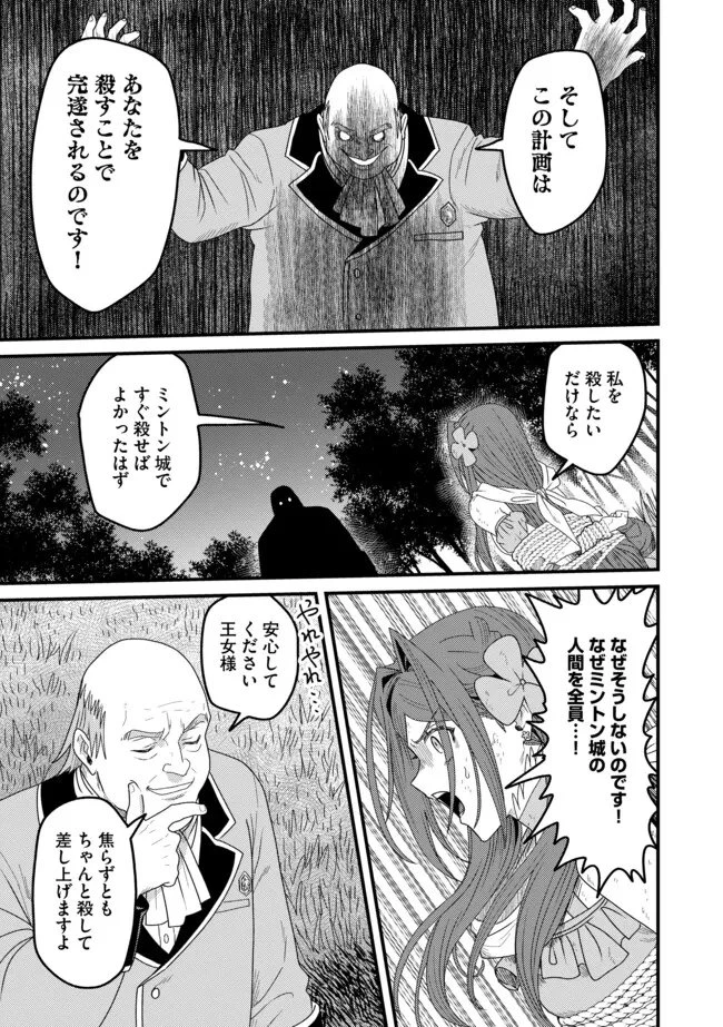 全自動魔法【オート・マジック】のコスパ無双　 「成長スピードが超遅い」と追放されたが、放置しても経験値が集まるみたいです 第18.2話 - 12