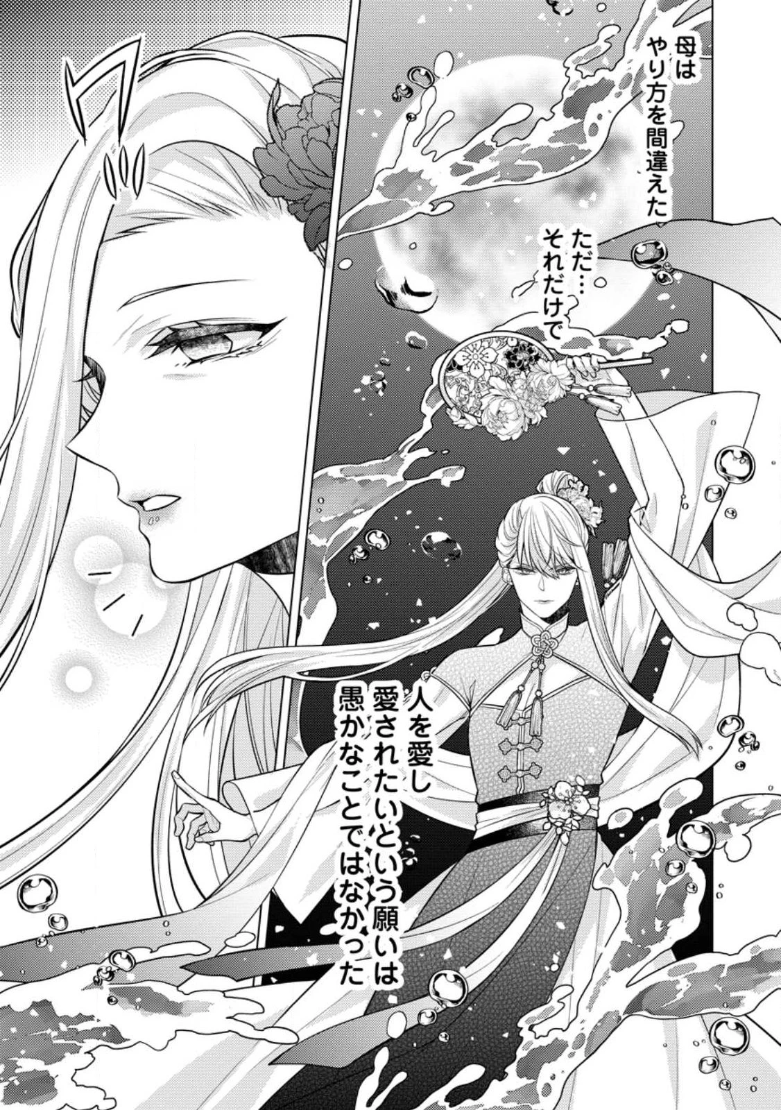 星屑の花嫁は運命の恋から逃げ出したい～王子様と強制結婚なんて無理！～ 第15.3話 - 8