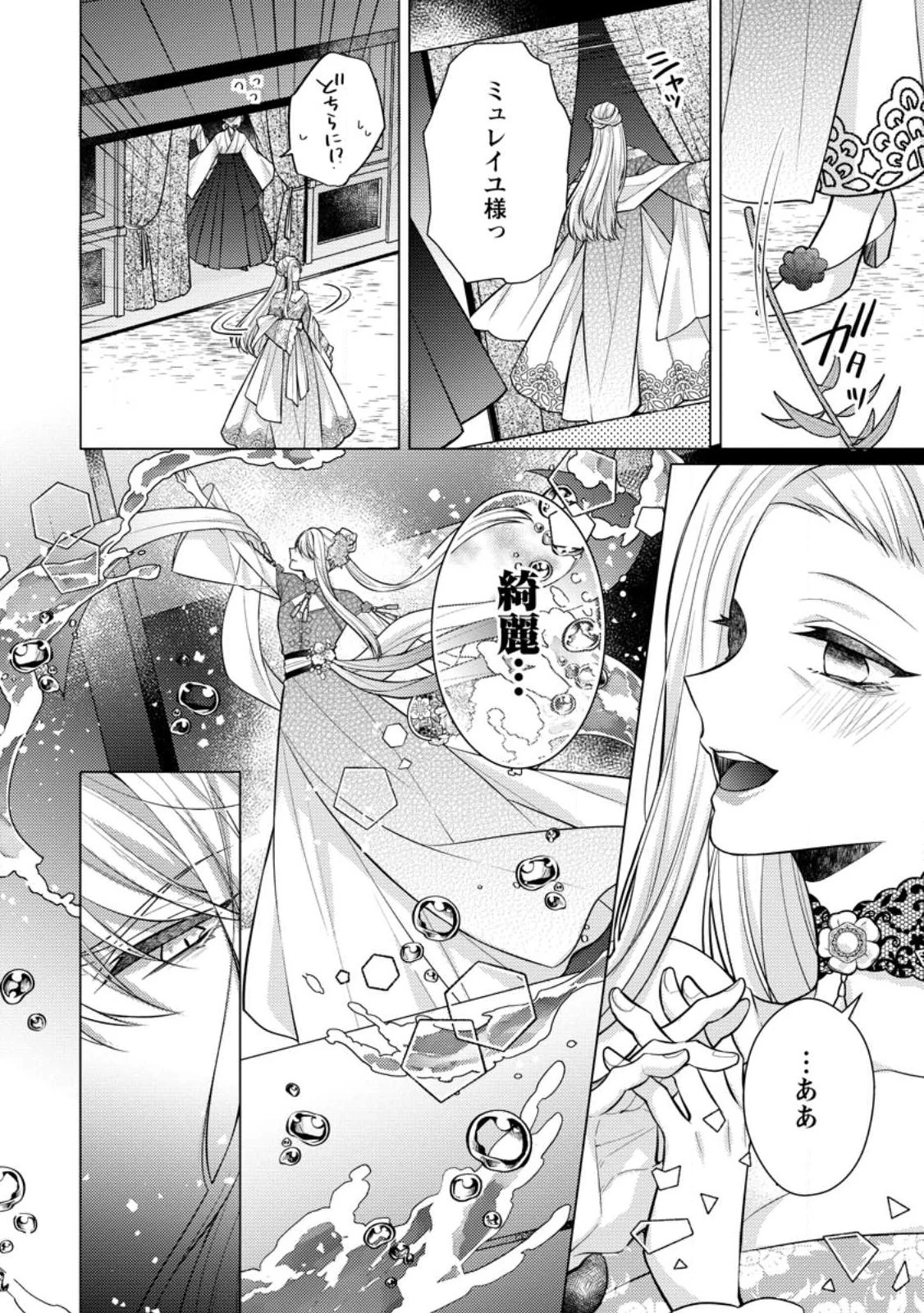 星屑の花嫁は運命の恋から逃げ出したい～王子様と強制結婚なんて無理！～ 第15.3話 - 9