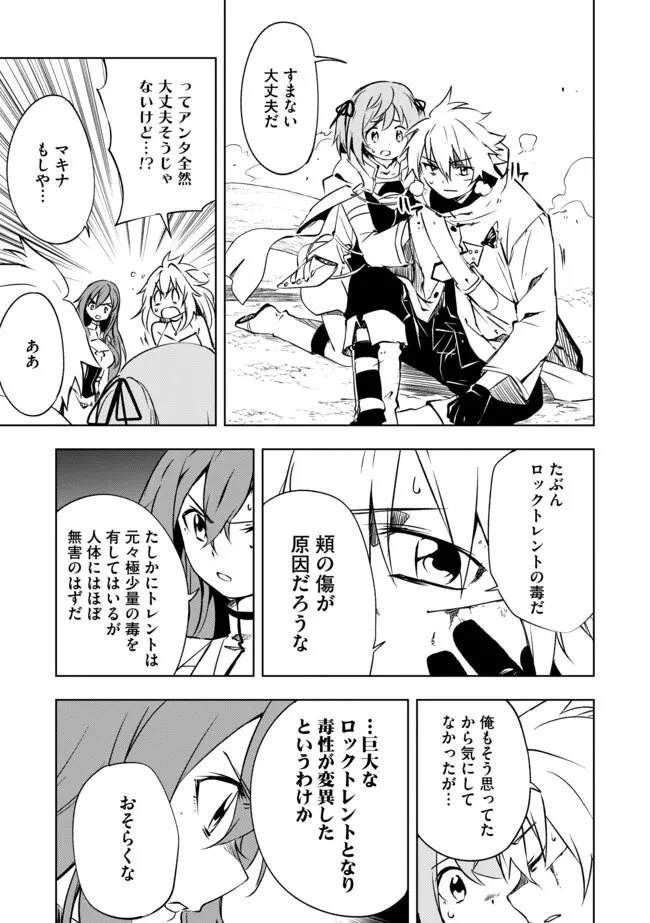 「雑魚には鍛冶がお似合いだwww」と言われた鍛冶レベル9999の俺、追放されたので冒険者に転職する ～最強武器で無双しながらギルドで楽しく暮らします～ 第17.2話 - 3