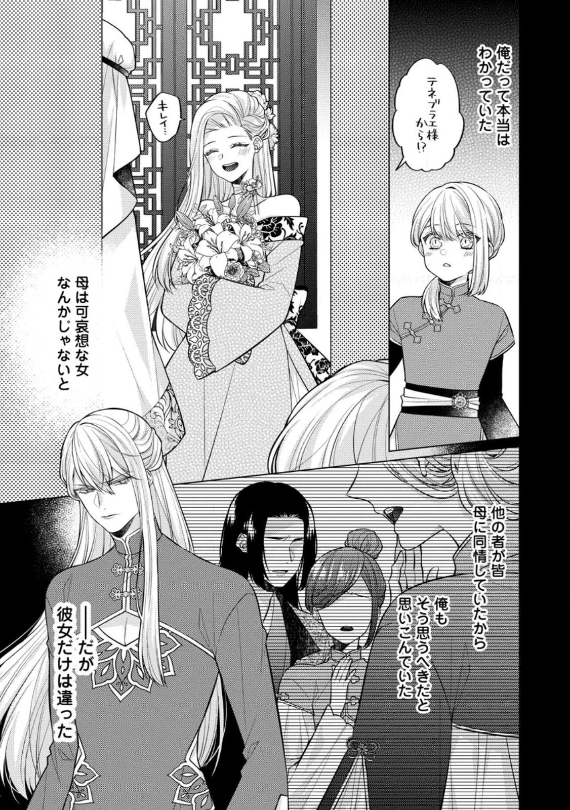 星屑の花嫁は運命の恋から逃げ出したい～王子様と強制結婚なんて無理！～ 第15.3話 - 10
