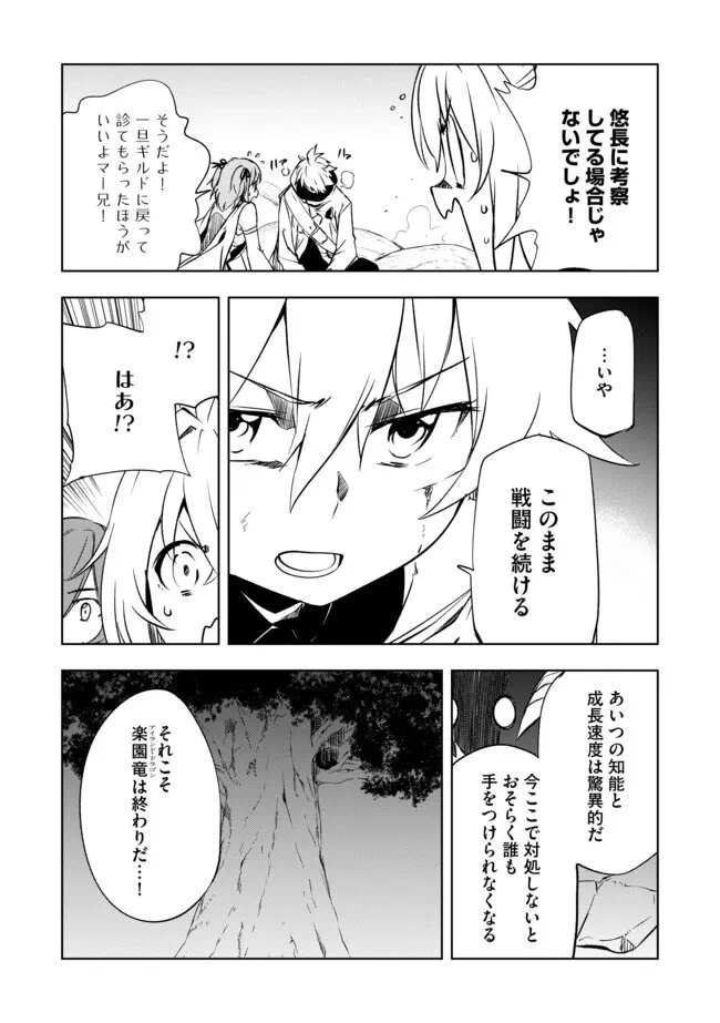 「雑魚には鍛冶がお似合いだwww」と言われた鍛冶レベル9999の俺、追放されたので冒険者に転職する ～最強武器で無双しながらギルドで楽しく暮らします～ 第17.2話 - 4