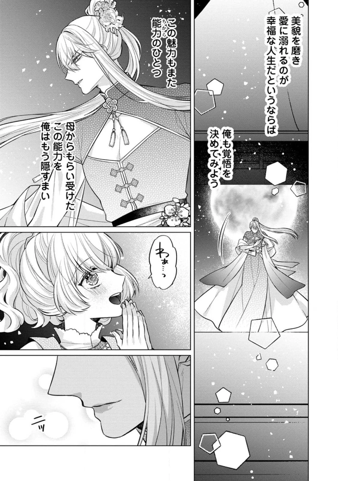 星屑の花嫁は運命の恋から逃げ出したい～王子様と強制結婚なんて無理！～ 第15.3話 - 12