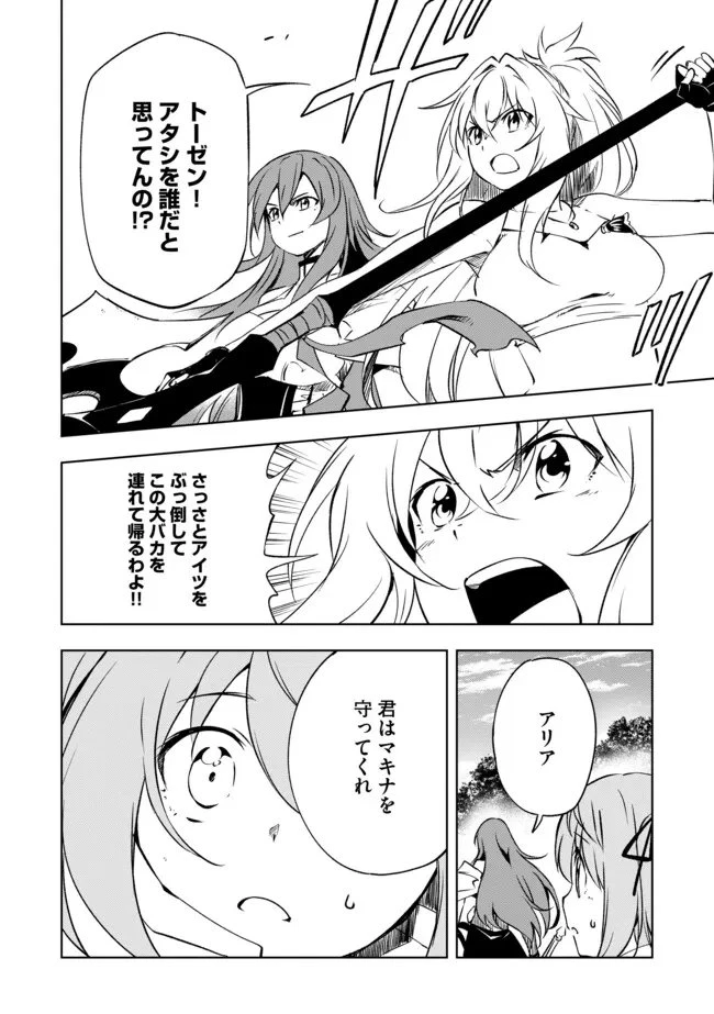 「雑魚には鍛冶がお似合いだwww」と言われた鍛冶レベル9999の俺、追放されたので冒険者に転職する ～最強武器で無双しながらギルドで楽しく暮らします～ 第17.2話 - 8