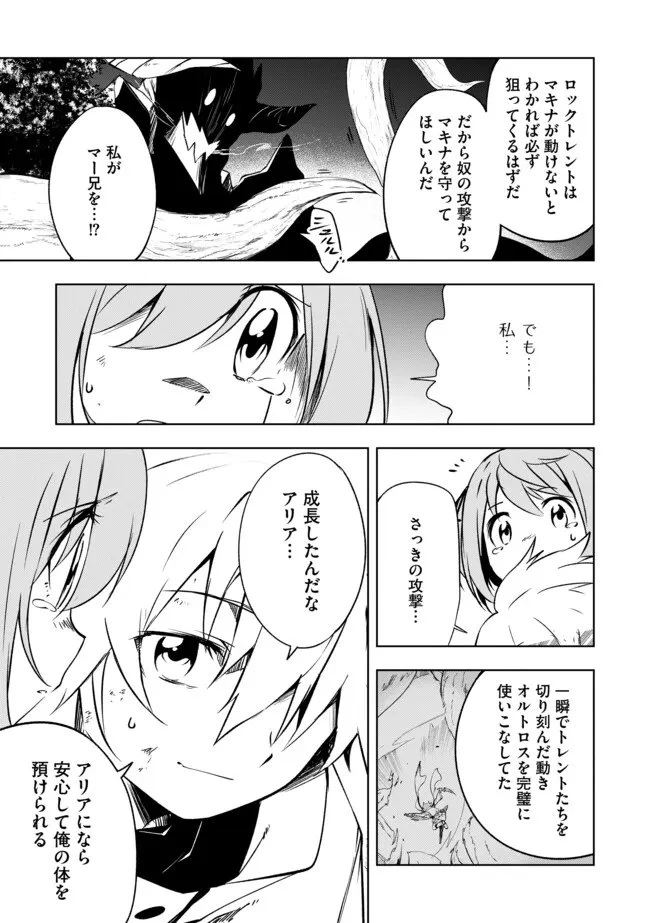 「雑魚には鍛冶がお似合いだwww」と言われた鍛冶レベル9999の俺、追放されたので冒険者に転職する ～最強武器で無双しながらギルドで楽しく暮らします～ 第17.2話 - 9