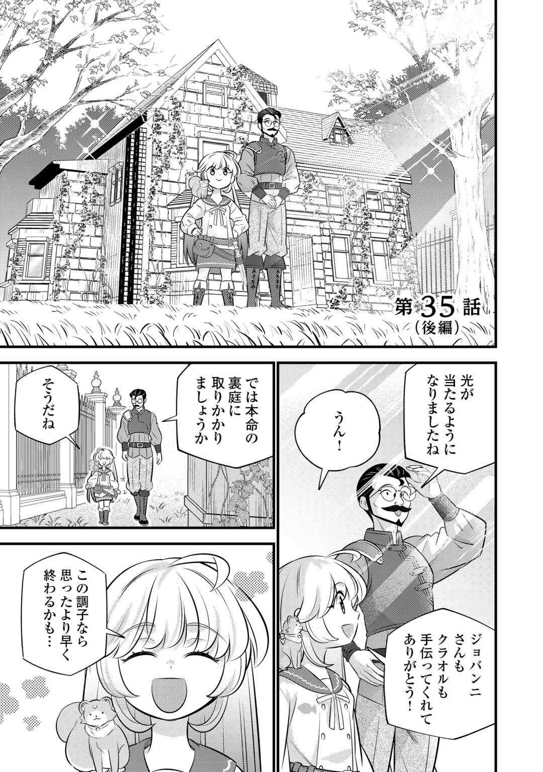 転生幼女はお詫びチートで異世界ごーいんぐまいうぇい 第35.2話 - 1