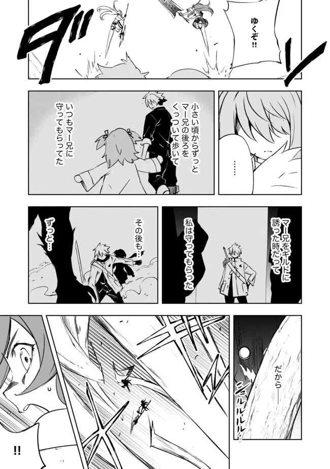 「雑魚には鍛冶がお似合いだwww」と言われた鍛冶レベル9999の俺、追放されたので冒険者に転職する ～最強武器で無双しながらギルドで楽しく暮らします～ 第17.2話 - 11