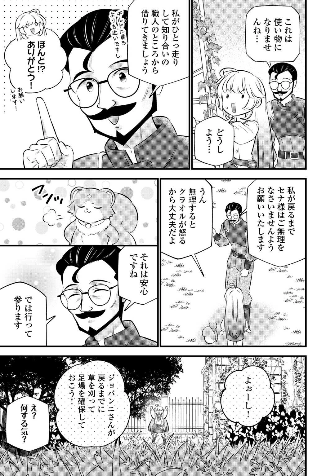 転生幼女はお詫びチートで異世界ごーいんぐまいうぇい 第35.2話 - 3