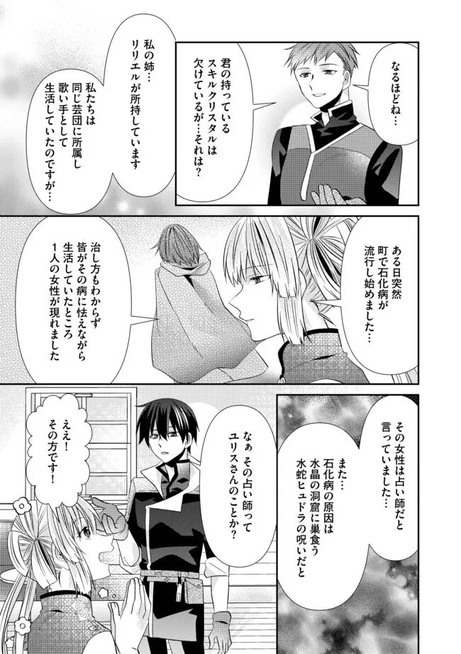 レベルリセット～ゴミスキルだと勘違いしたけれど実はとんでもないチートスキルだった～ 第16.2話 - 1