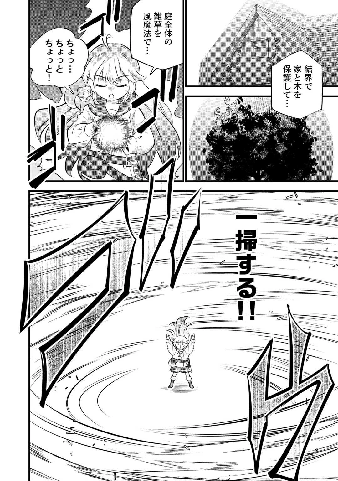 転生幼女はお詫びチートで異世界ごーいんぐまいうぇい 第35.2話 - 4