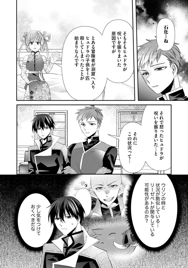 レベルリセット～ゴミスキルだと勘違いしたけれど実はとんでもないチートスキルだった～ 第16.2話 - 2