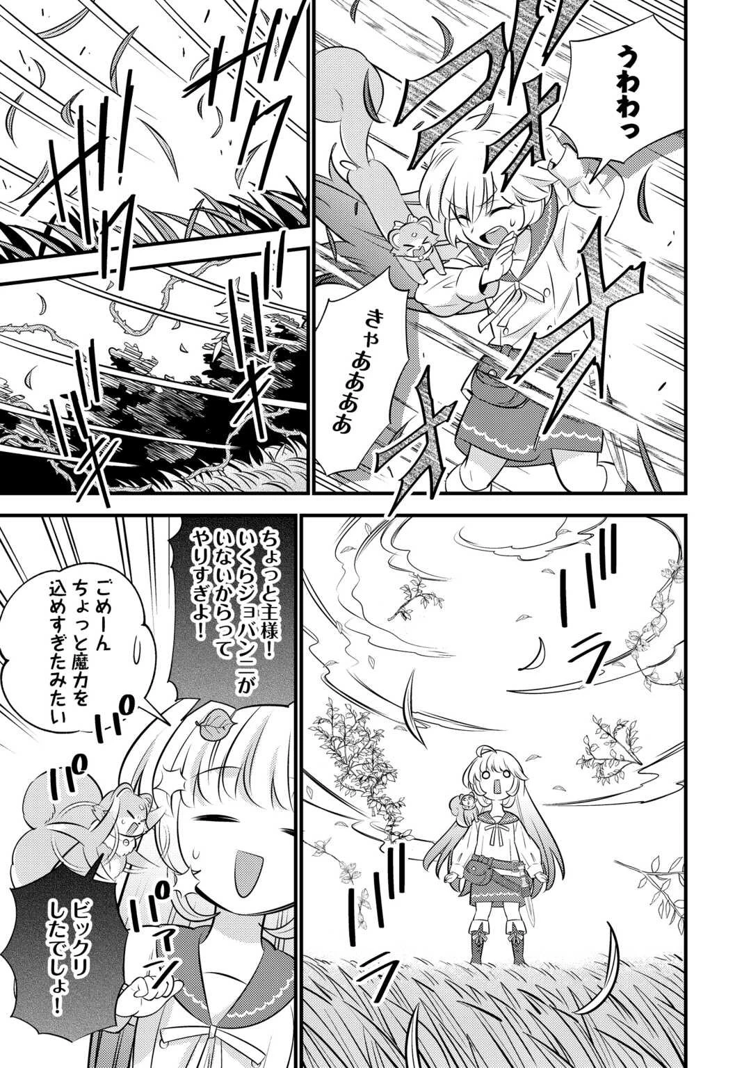 転生幼女はお詫びチートで異世界ごーいんぐまいうぇい 第35.2話 - 5