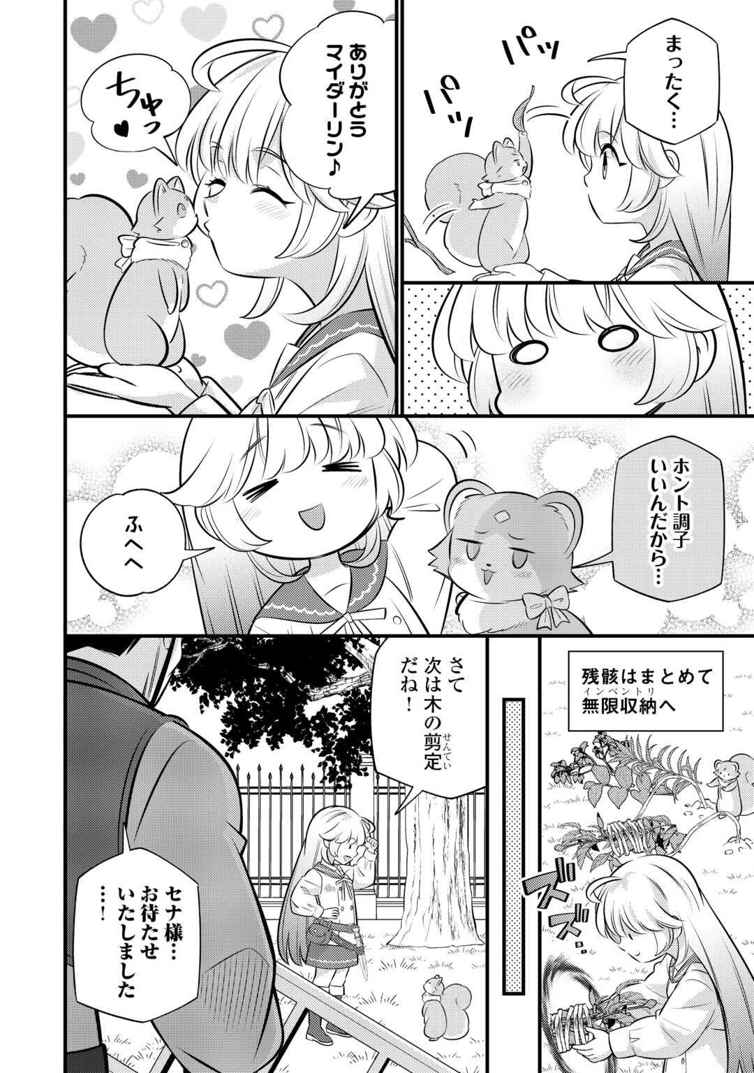 転生幼女はお詫びチートで異世界ごーいんぐまいうぇい 第35.2話 - 6