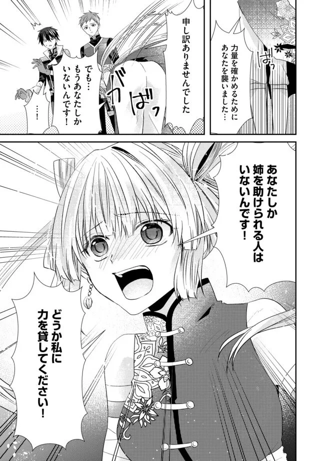 レベルリセット～ゴミスキルだと勘違いしたけれど実はとんでもないチートスキルだった～ 第16.2話 - 5