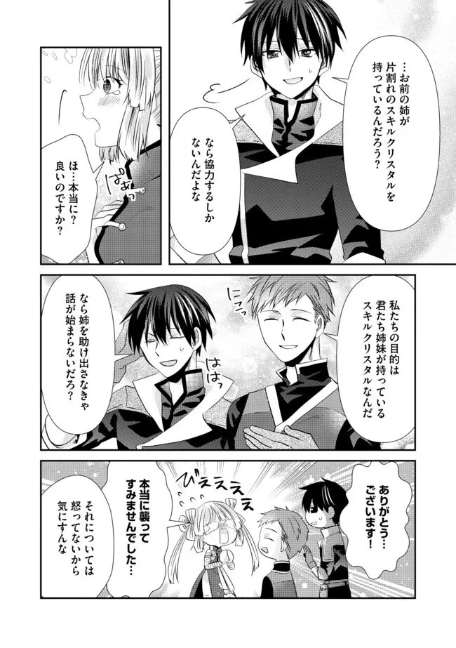 レベルリセット～ゴミスキルだと勘違いしたけれど実はとんでもないチートスキルだった～ 第16.2話 - 6