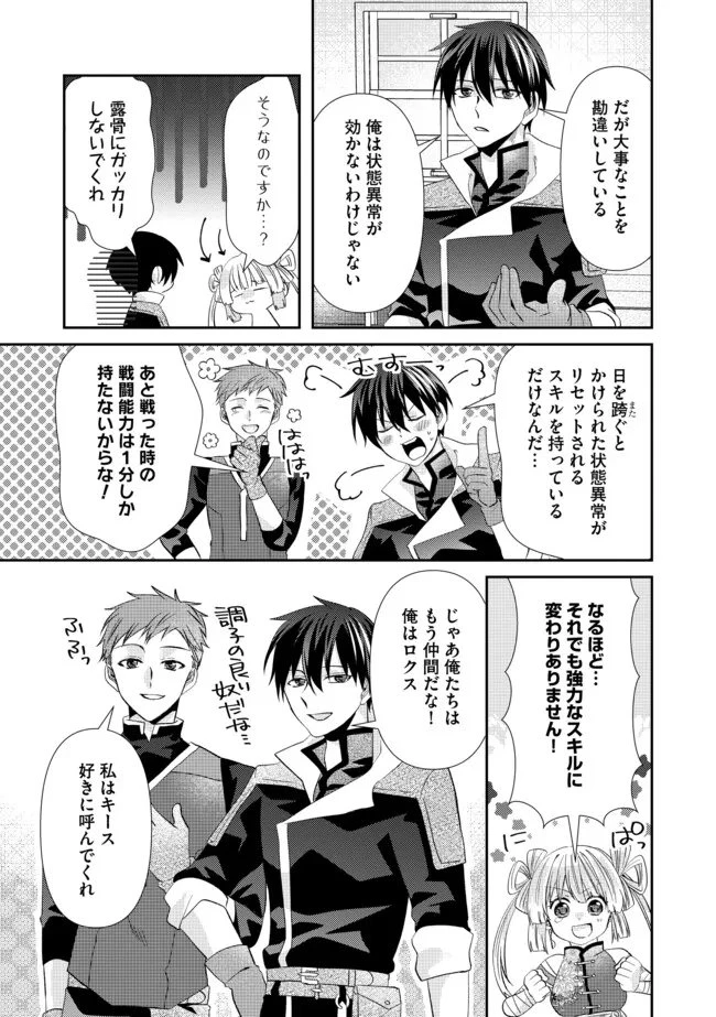 レベルリセット～ゴミスキルだと勘違いしたけれど実はとんでもないチートスキルだった～ 第16.2話 - 7