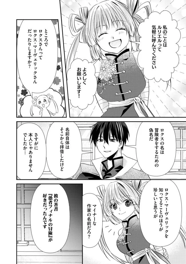 レベルリセット～ゴミスキルだと勘違いしたけれど実はとんでもないチートスキルだった～ 第16.2話 - 8