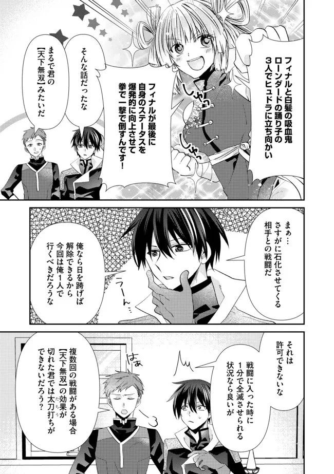 レベルリセット～ゴミスキルだと勘違いしたけれど実はとんでもないチートスキルだった～ 第16.2話 - 9