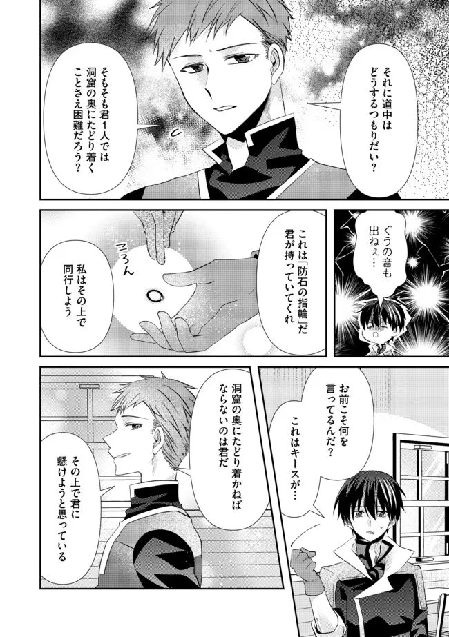 レベルリセット～ゴミスキルだと勘違いしたけれど実はとんでもないチートスキルだった～ 第16.2話 - 10