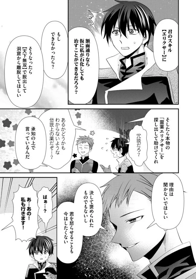 レベルリセット～ゴミスキルだと勘違いしたけれど実はとんでもないチートスキルだった～ 第16.2話 - 11