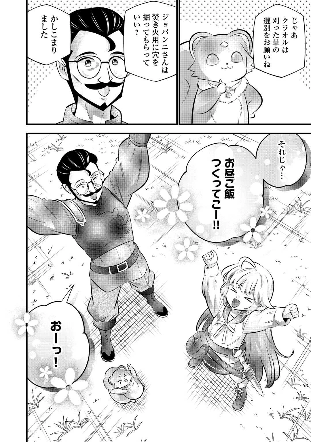 転生幼女はお詫びチートで異世界ごーいんぐまいうぇい 第35.2話 - 10