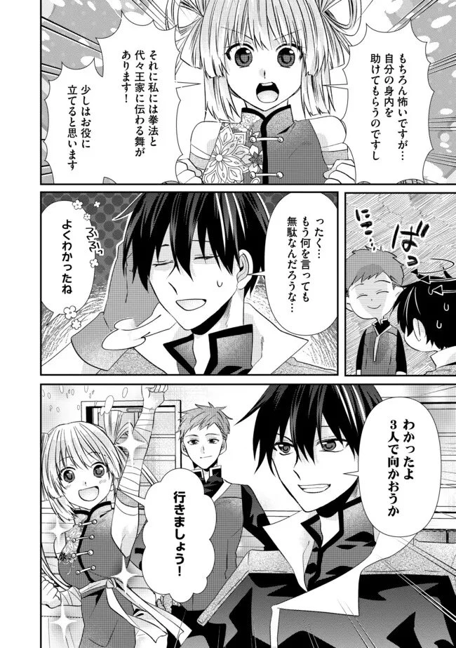 レベルリセット～ゴミスキルだと勘違いしたけれど実はとんでもないチートスキルだった～ 第16.2話 - 12