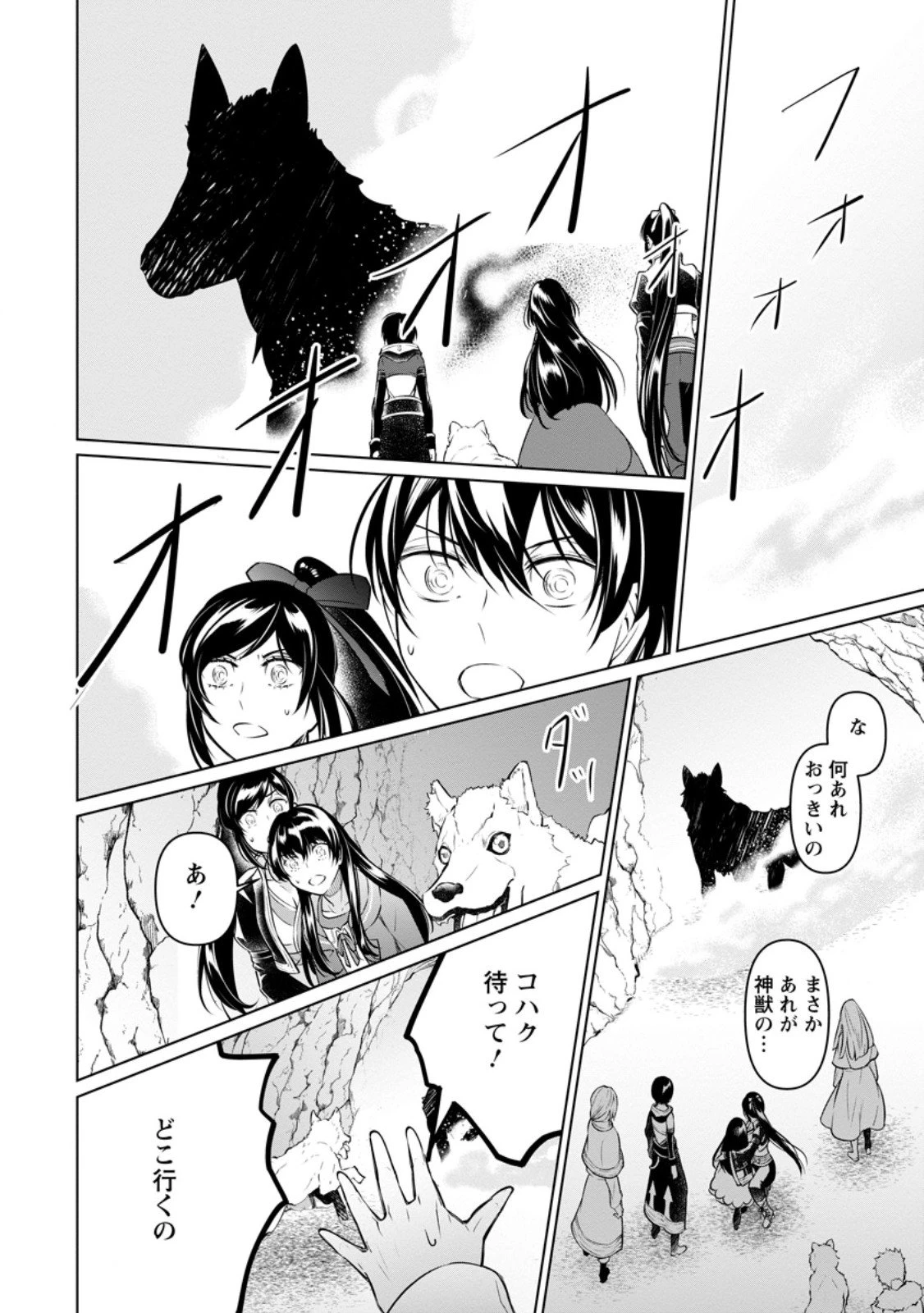 騙され裏切られ処刑された私が……誰を信じられるというのでしょう? 第39.2話 - 2