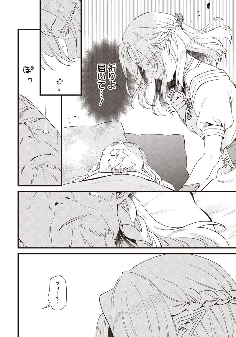 左遷された第三王女は『辺境改革』を始めます!! 第16話 - 2