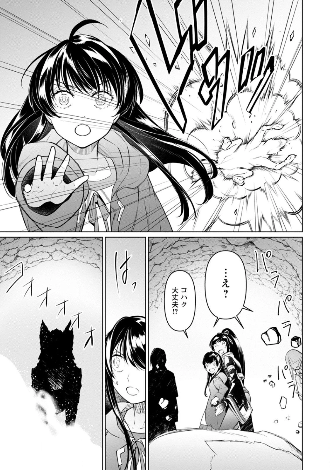 騙され裏切られ処刑された私が……誰を信じられるというのでしょう? 第39.2話 - 3