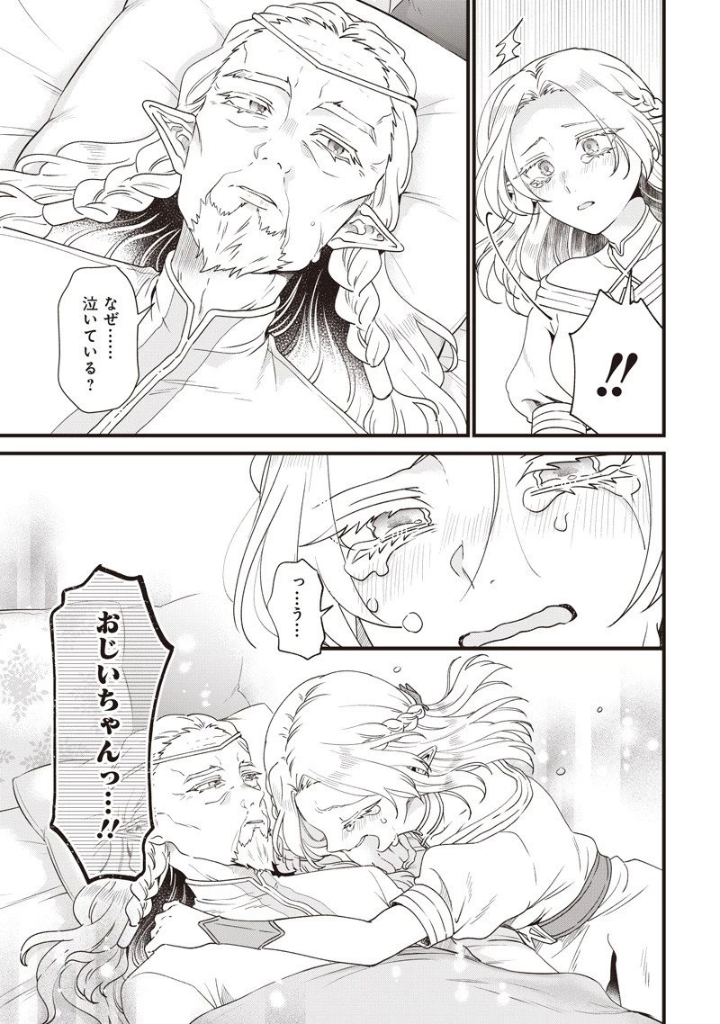 左遷された第三王女は『辺境改革』を始めます!! 第16話 - 3