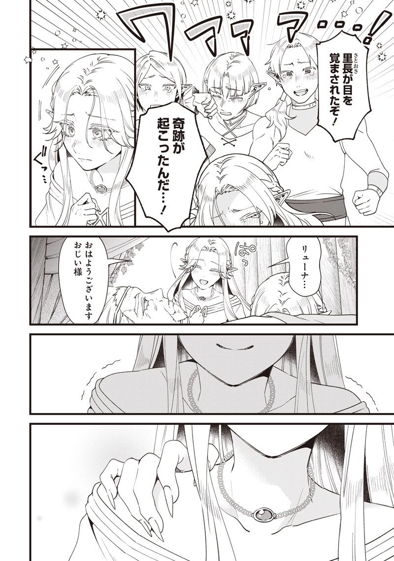 左遷された第三王女は『辺境改革』を始めます!! 第16話 - 4