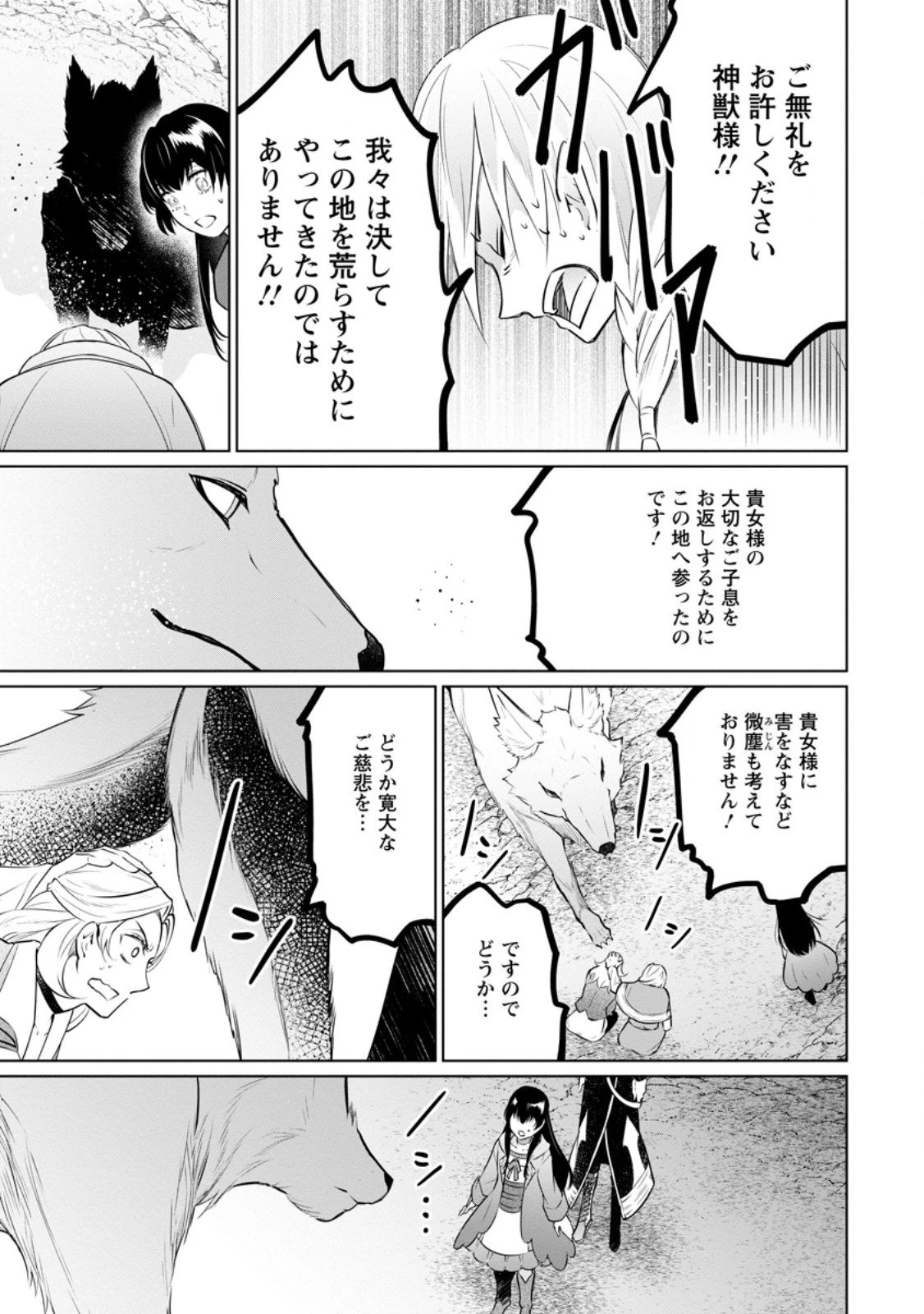 騙され裏切られ処刑された私が……誰を信じられるというのでしょう? 第39.2話 - 5