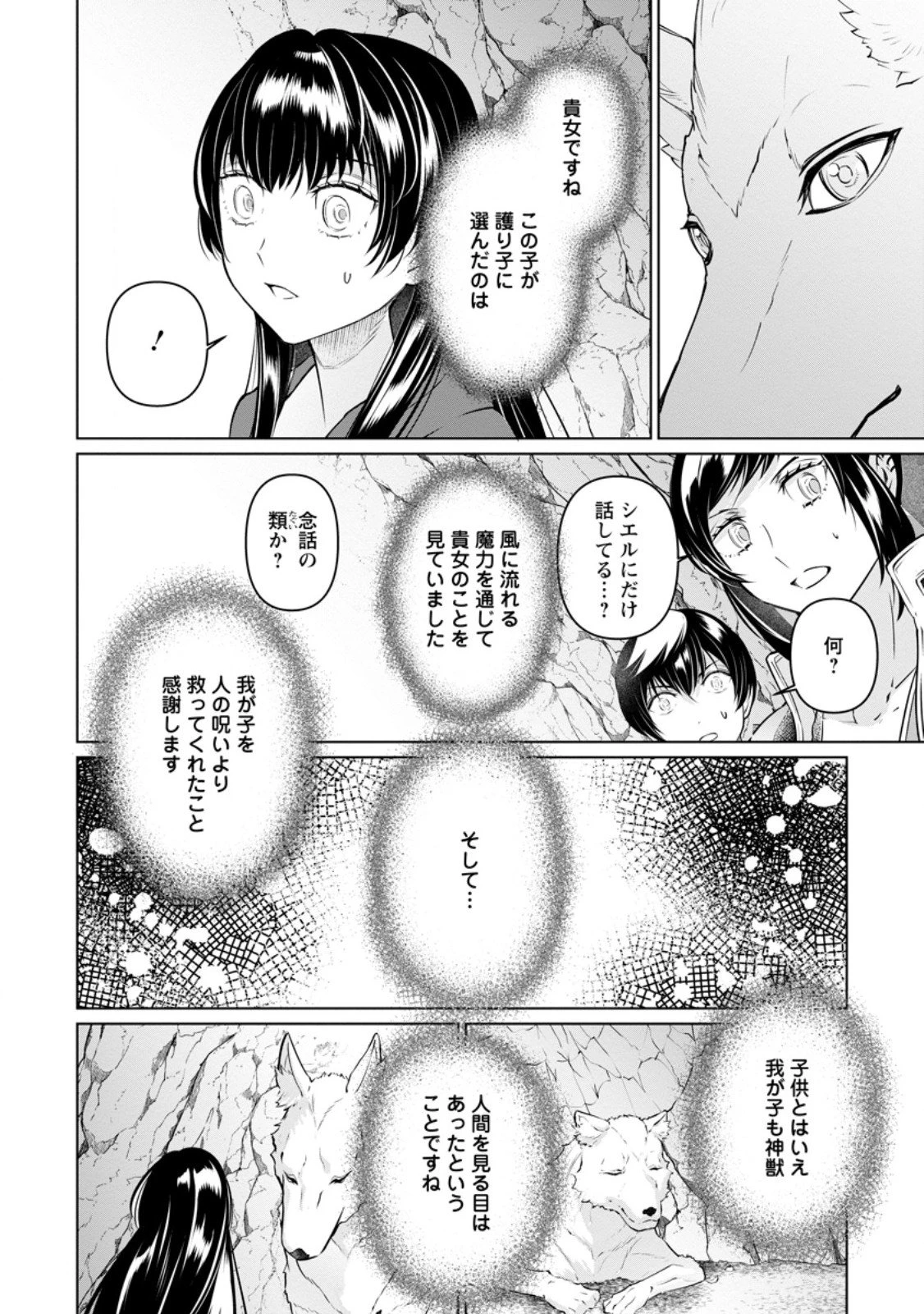 騙され裏切られ処刑された私が……誰を信じられるというのでしょう? 第39.2話 - 6