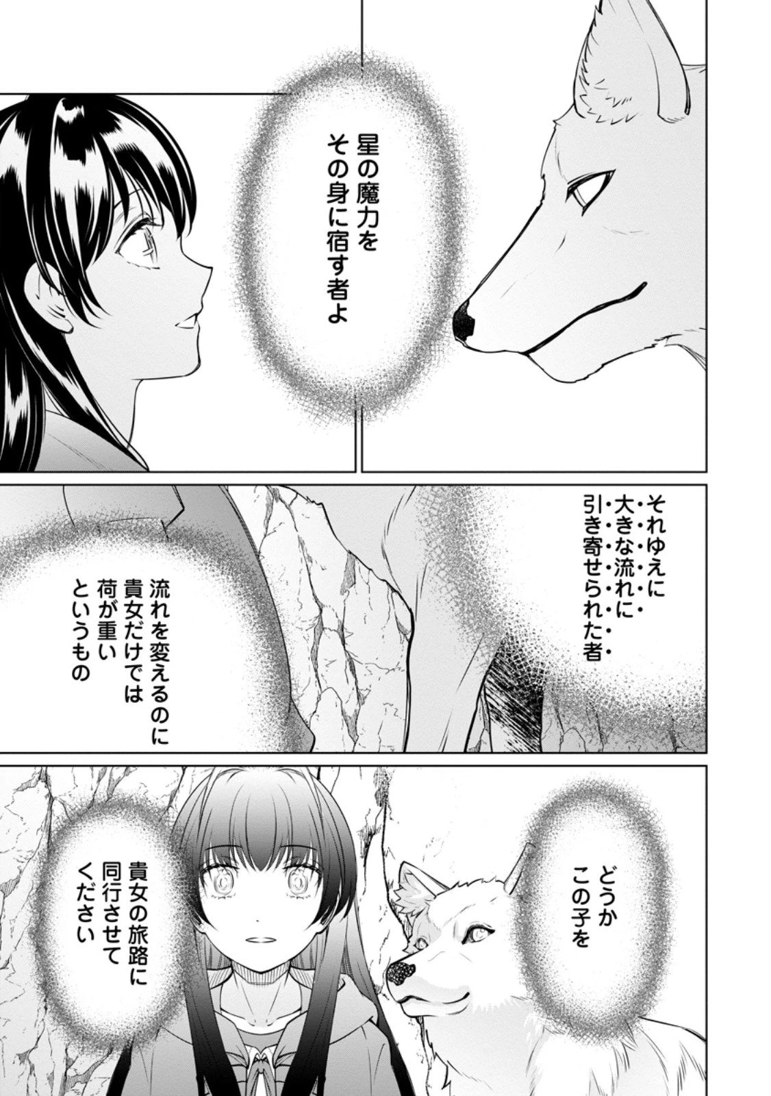 騙され裏切られ処刑された私が……誰を信じられるというのでしょう? 第39.2話 - 7