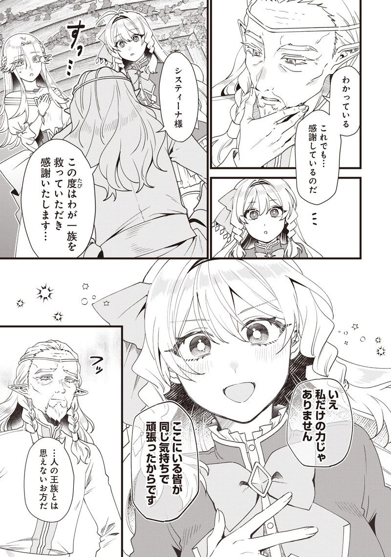 左遷された第三王女は『辺境改革』を始めます!! 第16話 - 7