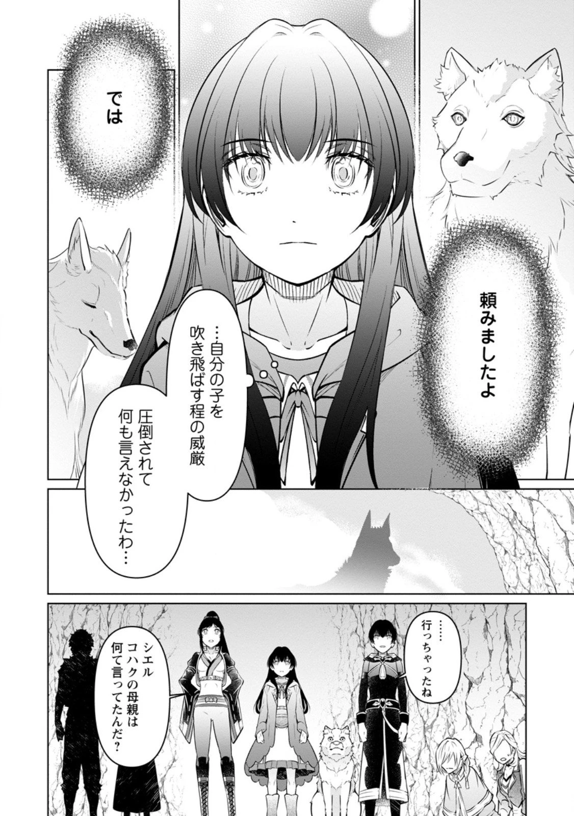 騙され裏切られ処刑された私が……誰を信じられるというのでしょう? 第39.2話 - 8