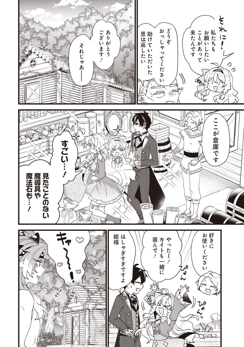 左遷された第三王女は『辺境改革』を始めます!! 第16話 - 8