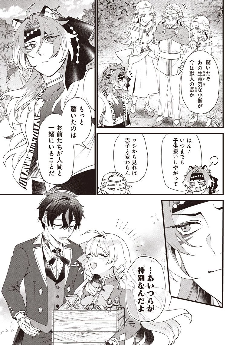 左遷された第三王女は『辺境改革』を始めます!! 第16話 - 9