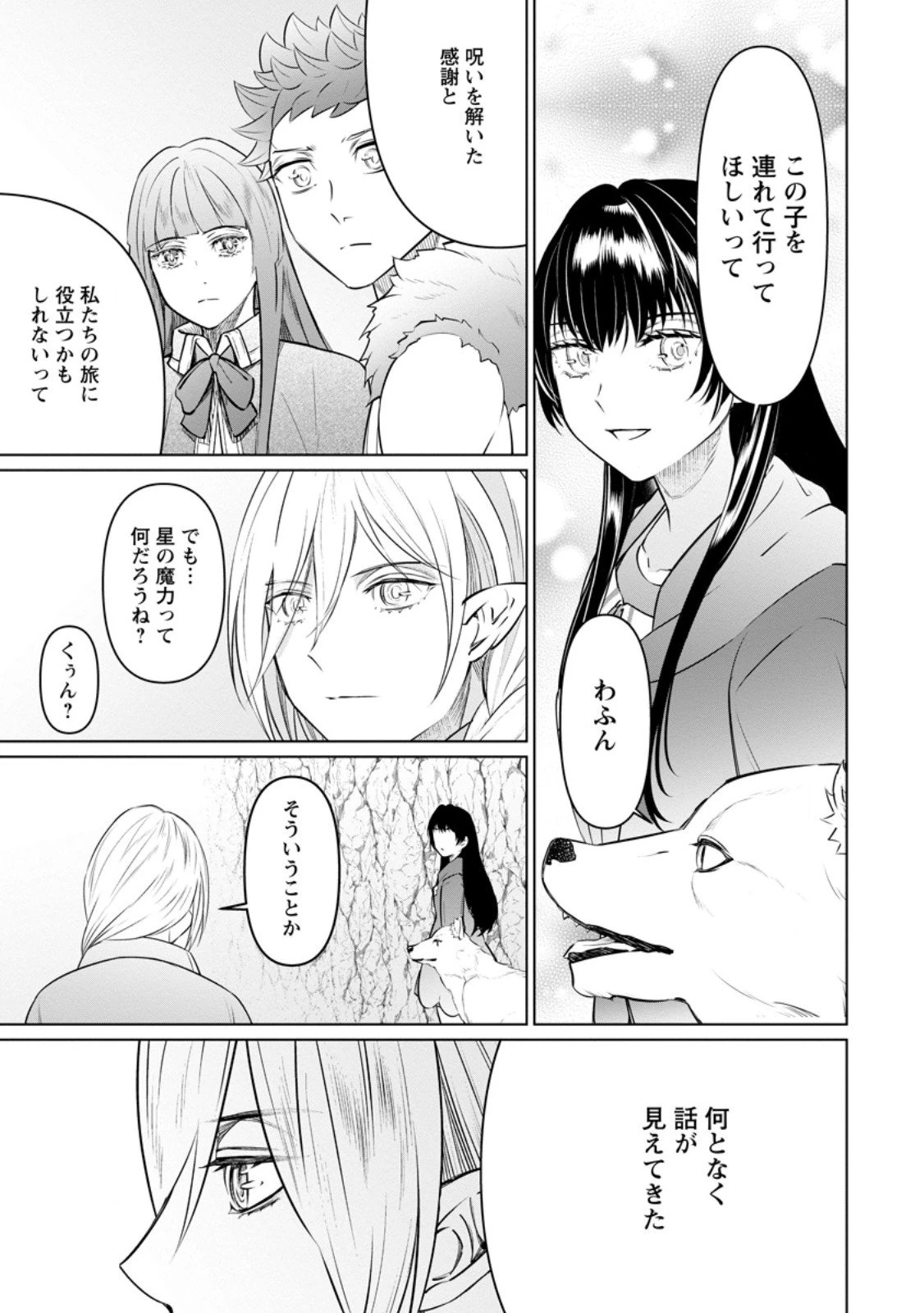 騙され裏切られ処刑された私が……誰を信じられるというのでしょう? 第39.2話 - 9