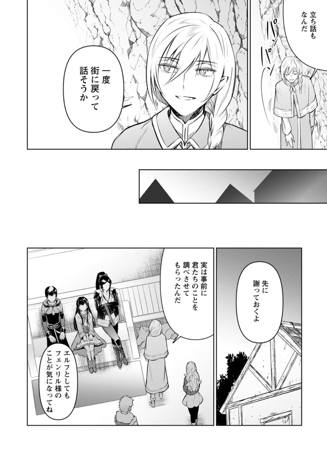 騙され裏切られ処刑された私が……誰を信じられるというのでしょう? 第39.2話 - 10