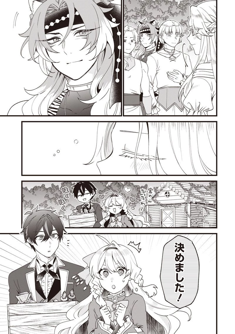 左遷された第三王女は『辺境改革』を始めます!! 第16話 - 11