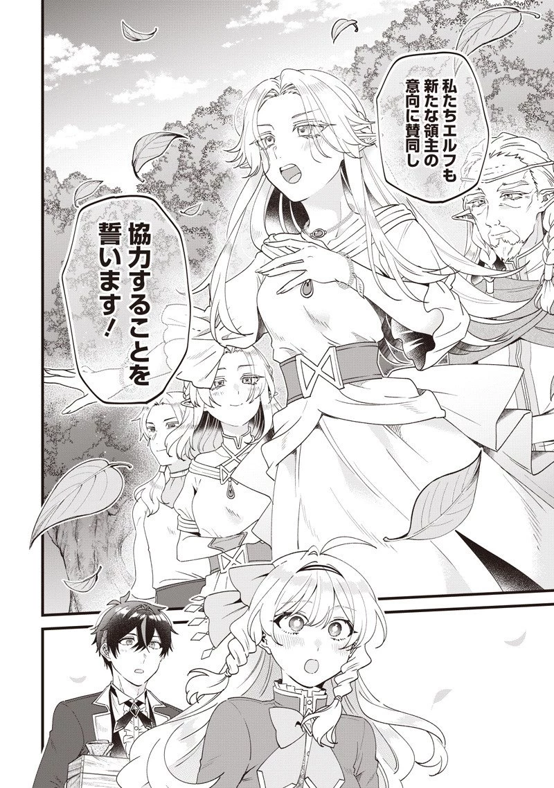 左遷された第三王女は『辺境改革』を始めます!! 第16話 - 12