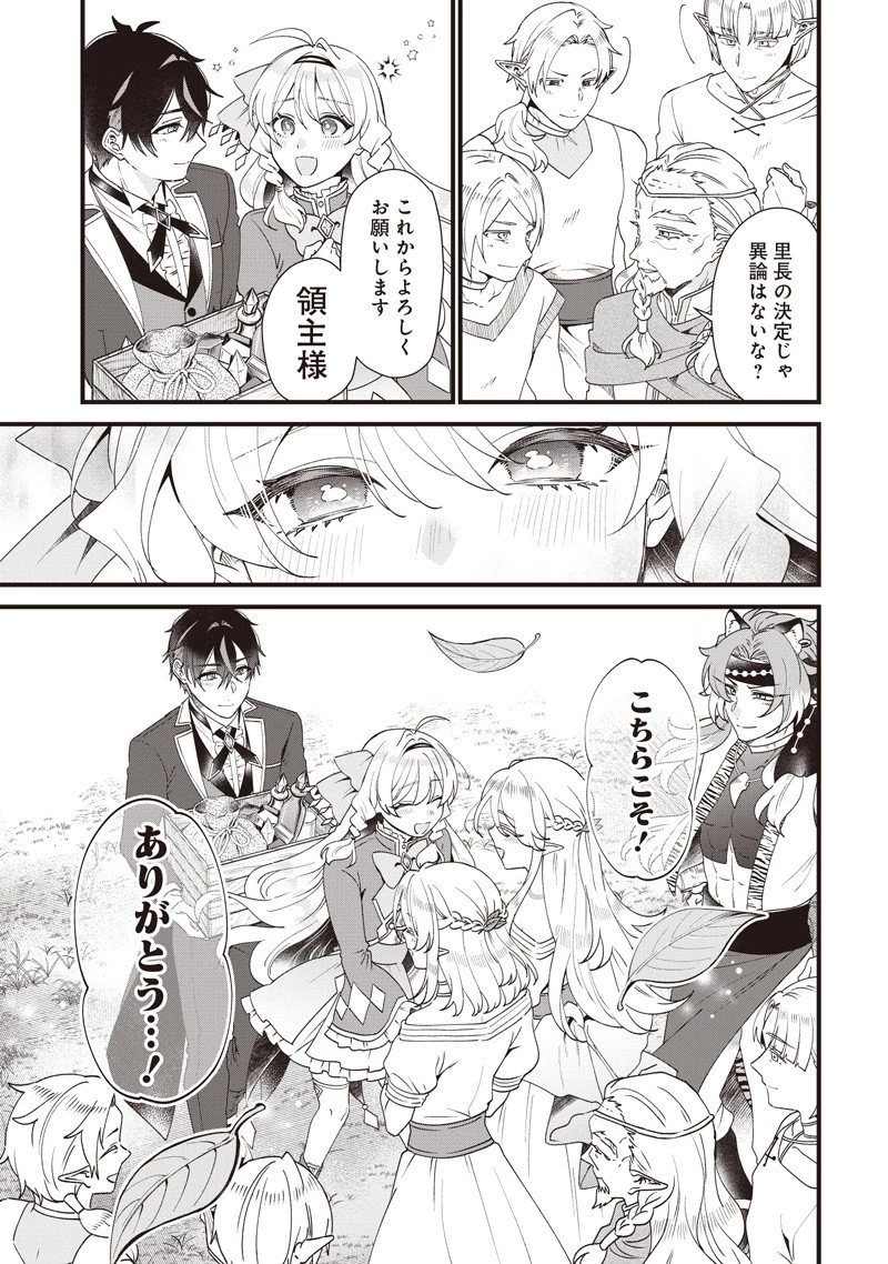 左遷された第三王女は『辺境改革』を始めます!! 第16話 - 13