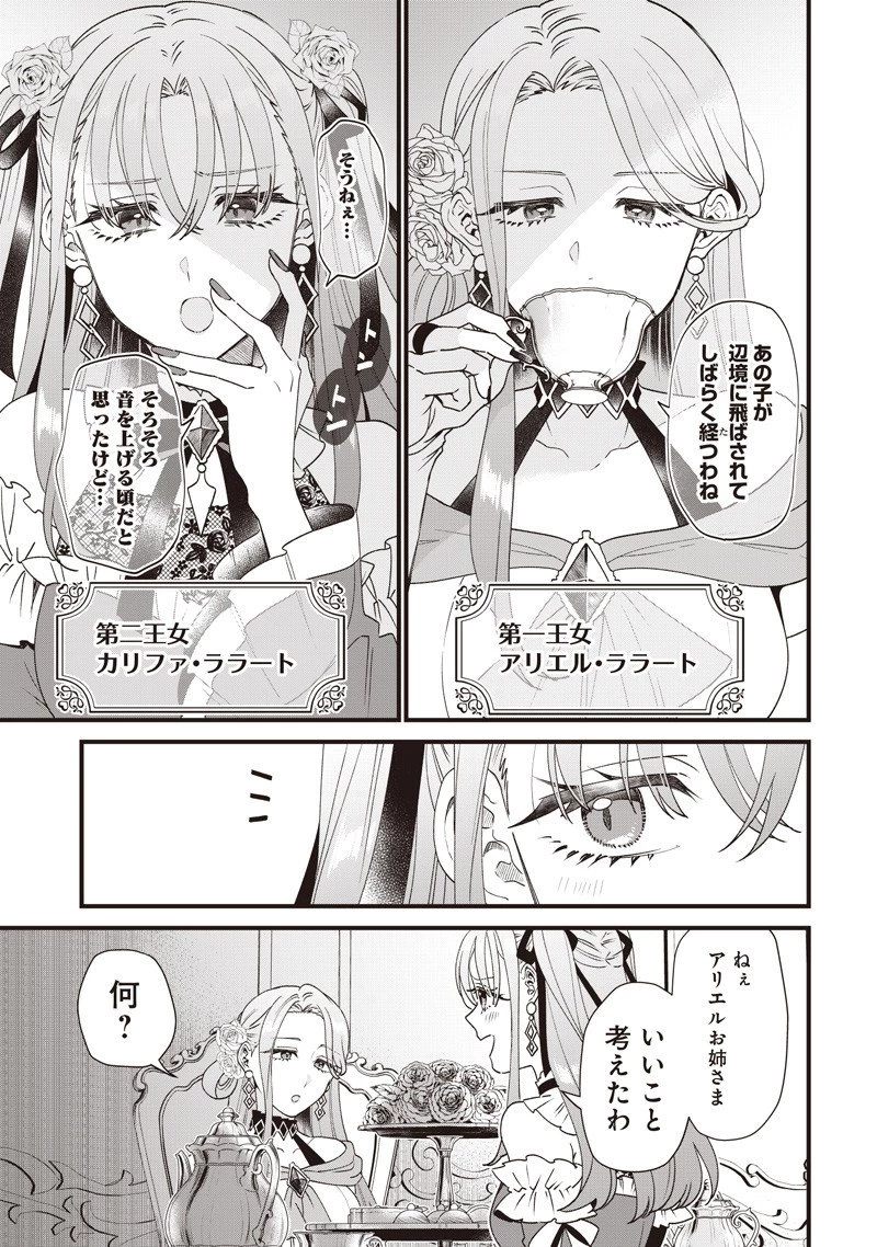 左遷された第三王女は『辺境改革』を始めます!! 第16話 - 15