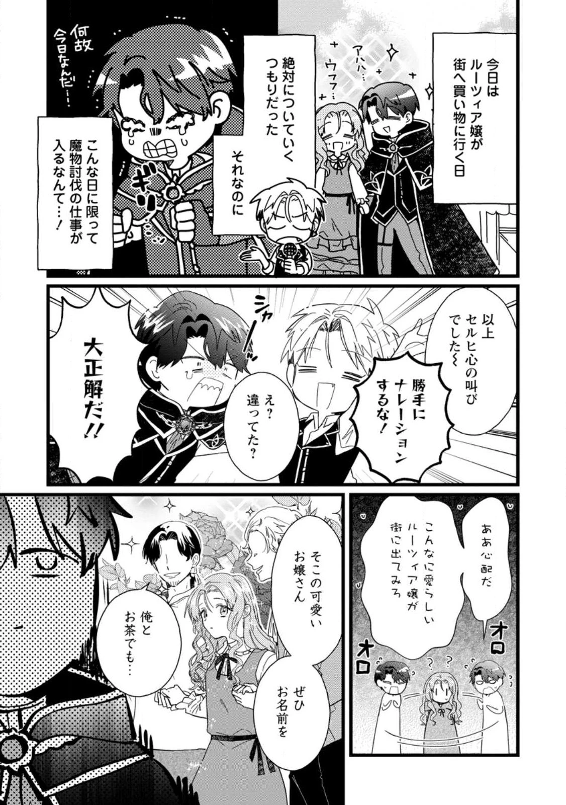 落ちこぼれダメ令嬢は溺愛されて生まれ変わります!? 〜褒められるのが嬉しくて頑張っていたら規格外の才能が開花しました〜 第8.1話 - 3