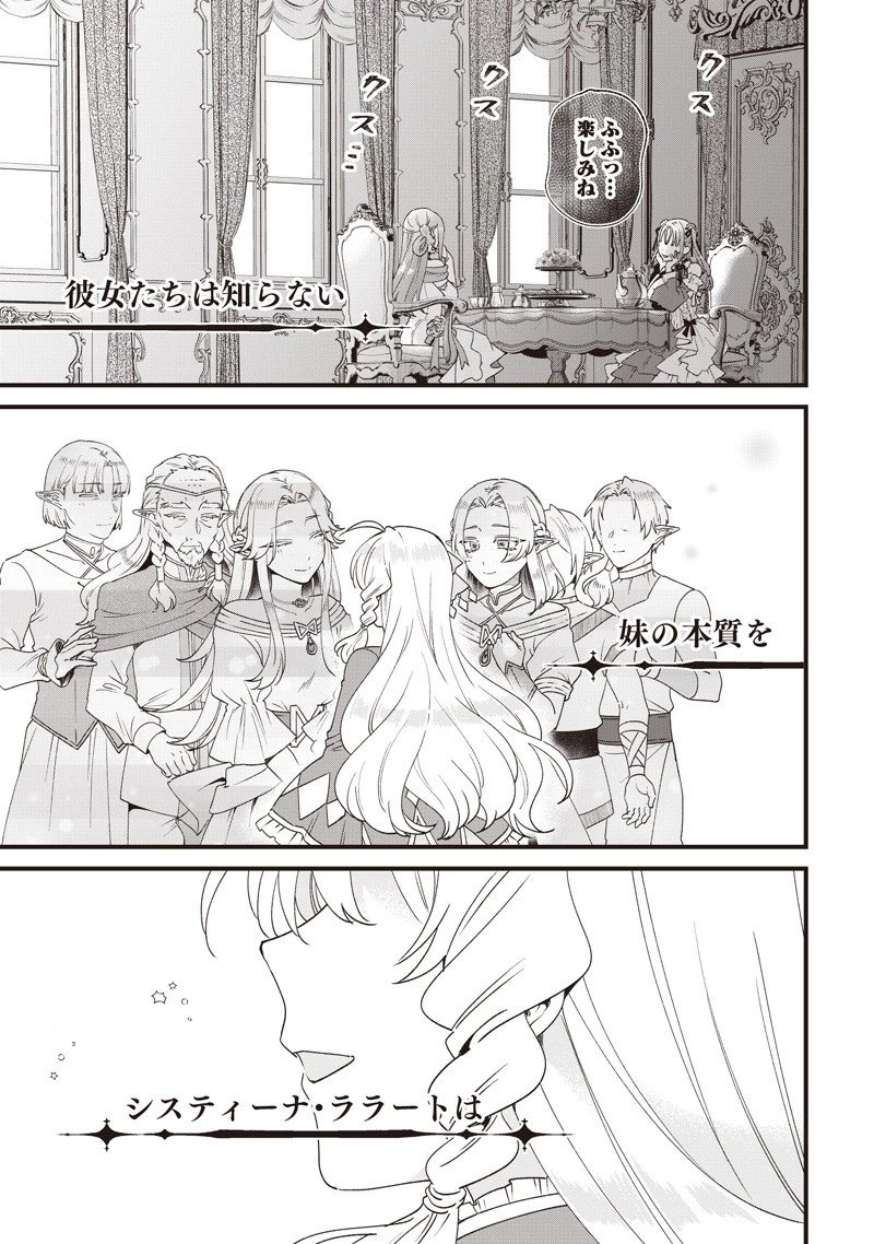 左遷された第三王女は『辺境改革』を始めます!! 第16話 - 17