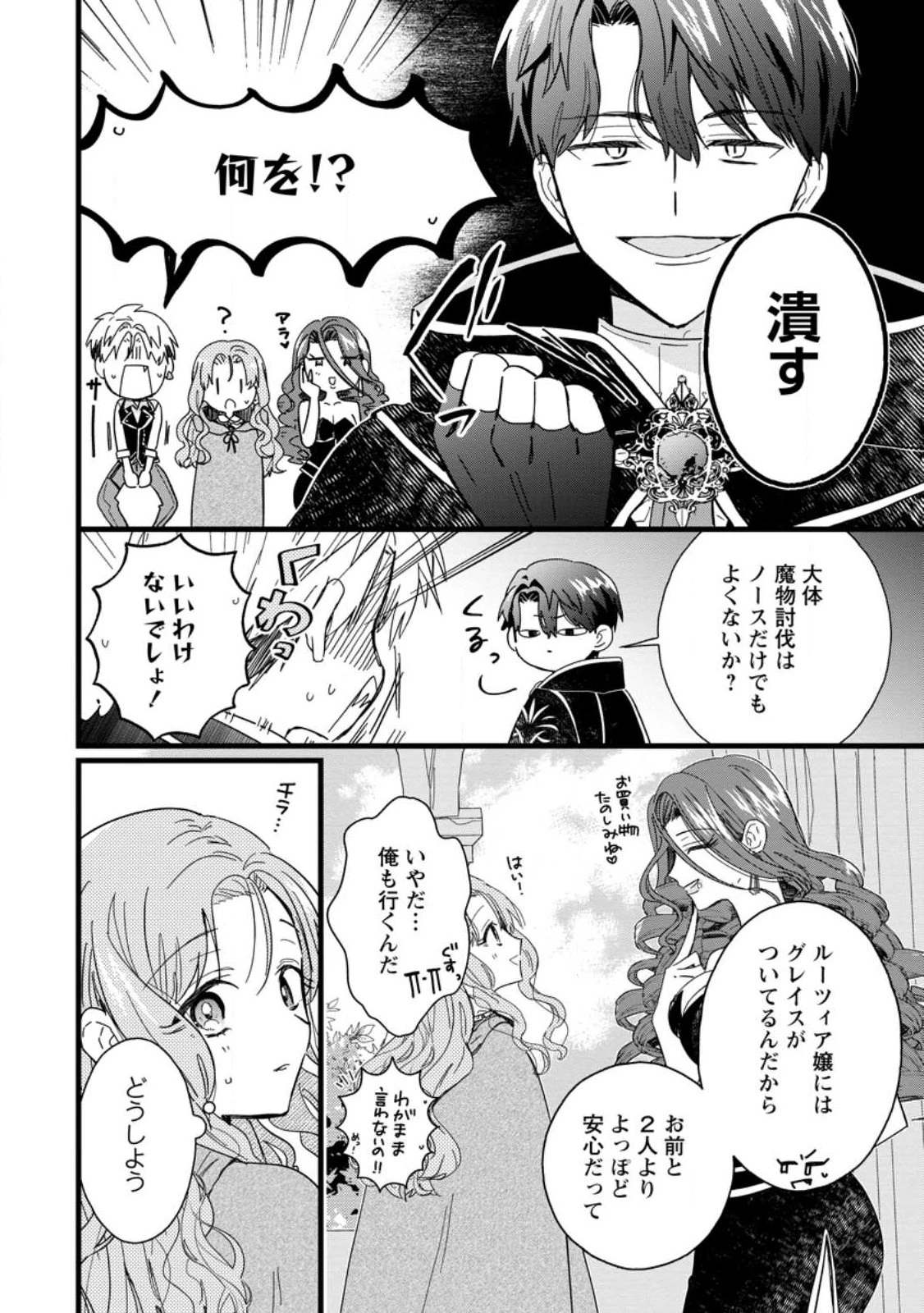 落ちこぼれダメ令嬢は溺愛されて生まれ変わります!? 〜褒められるのが嬉しくて頑張っていたら規格外の才能が開花しました〜 第8.1話 - 4