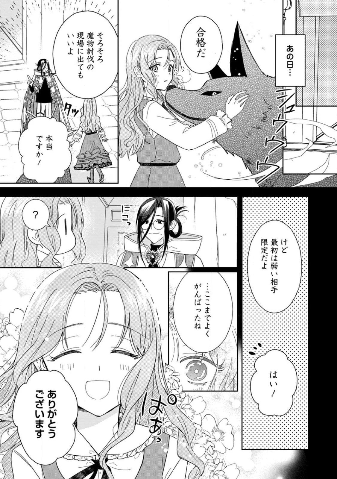 落ちこぼれダメ令嬢は溺愛されて生まれ変わります!? 〜褒められるのが嬉しくて頑張っていたら規格外の才能が開花しました〜 第8.1話 - 5