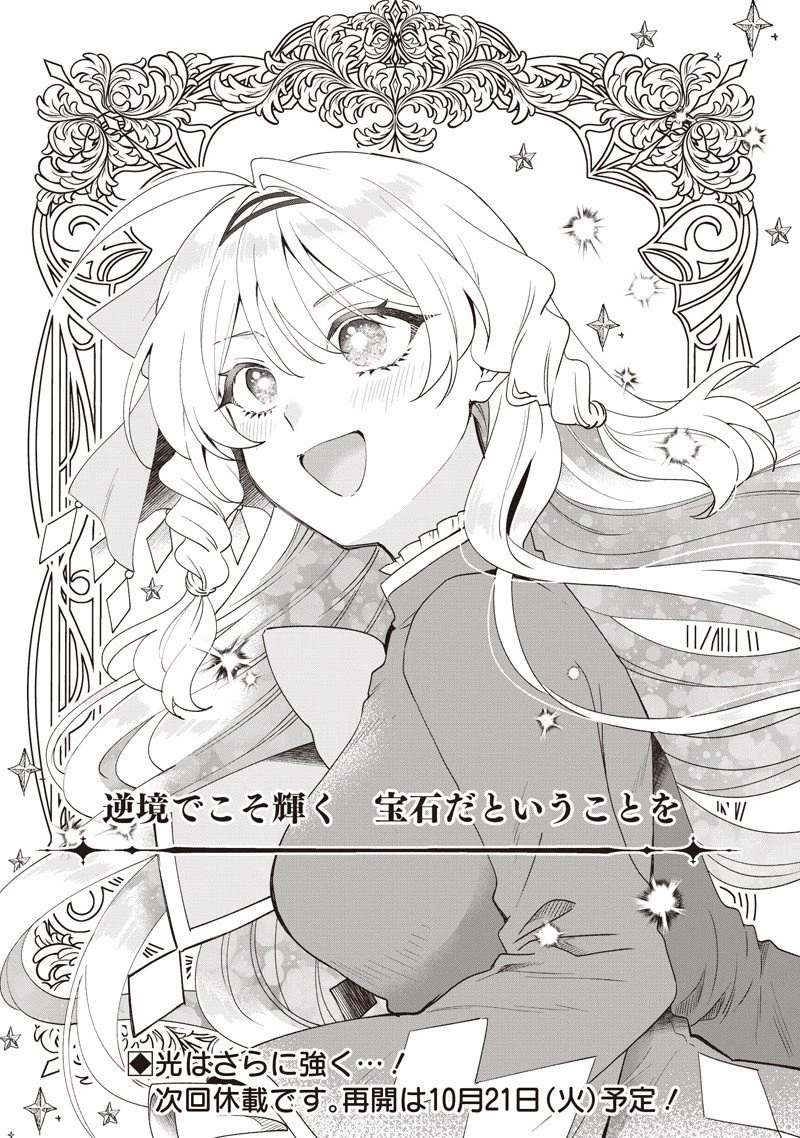 左遷された第三王女は『辺境改革』を始めます!! 第16話 - 18