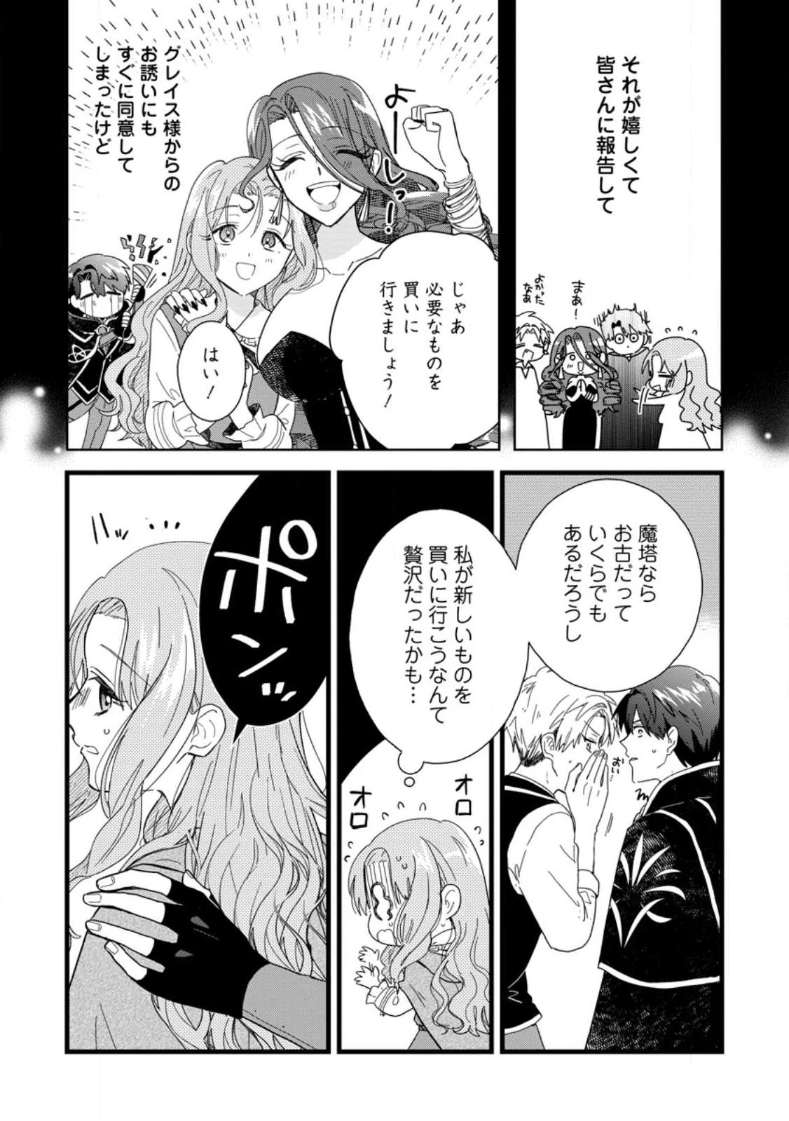 落ちこぼれダメ令嬢は溺愛されて生まれ変わります!? 〜褒められるのが嬉しくて頑張っていたら規格外の才能が開花しました〜 第8.1話 - 6